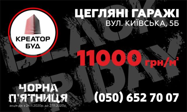 чорна пятниця креатор 3 (1)