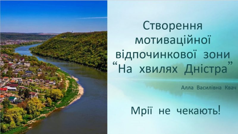 У Заліщиках облаштують відпочинкову зону “На хвилях Дністра”