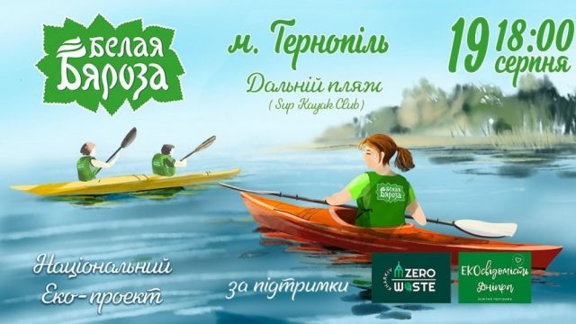 Тернополь 19.08-1