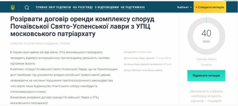    УПЦ МП,      Почаїв,      петиція