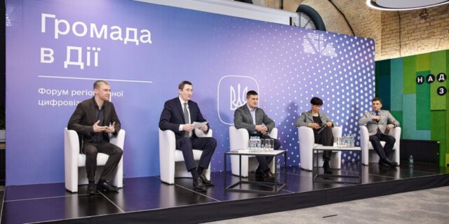 Цифровізація громад форум